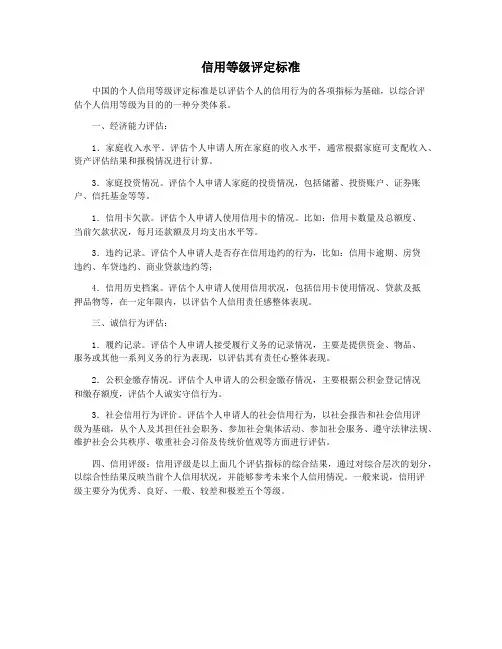 信用等级评定标准