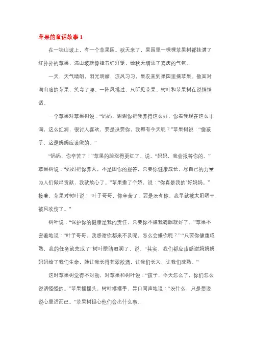 有关苹果的故事