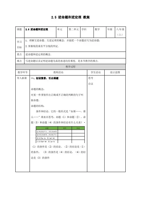 逆命题和逆定理教案浙教版数学八年级上册