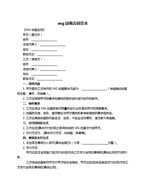 mg动画合同范本