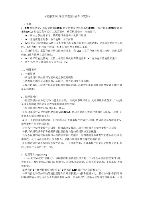分散控制系统DCS知识讲解