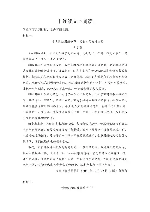 中考语文专题复习10非连续文本阅读(解析版)