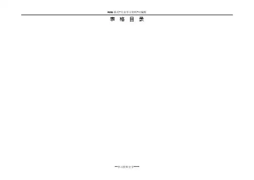安全台帐标准表(标准版)