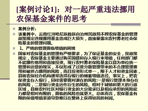农村养老保险案例分析