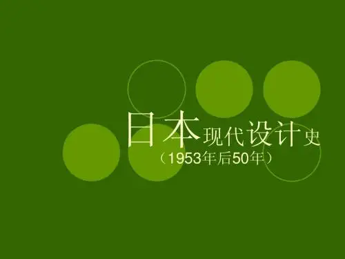 现代设计史