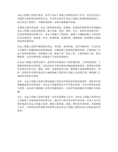 水运工程施工监理手册