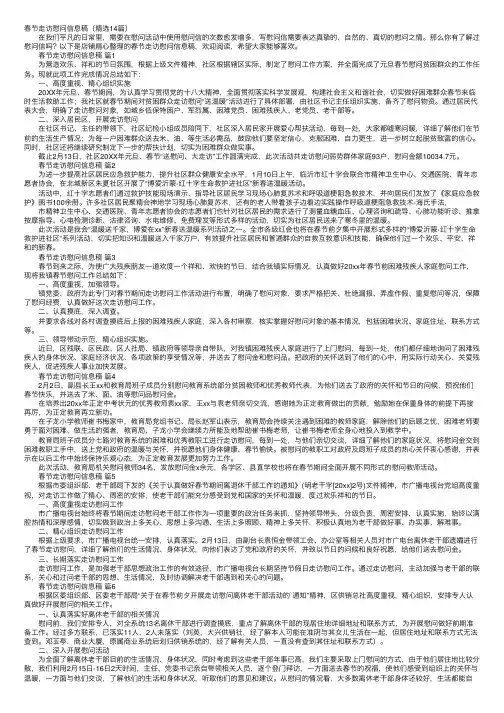 春节走访慰问信息稿（精选14篇）