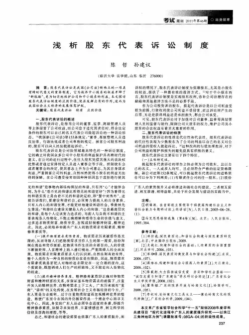 浅析股东代表诉讼制度