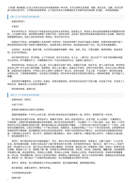 关于热爱劳动的演讲稿【五篇】