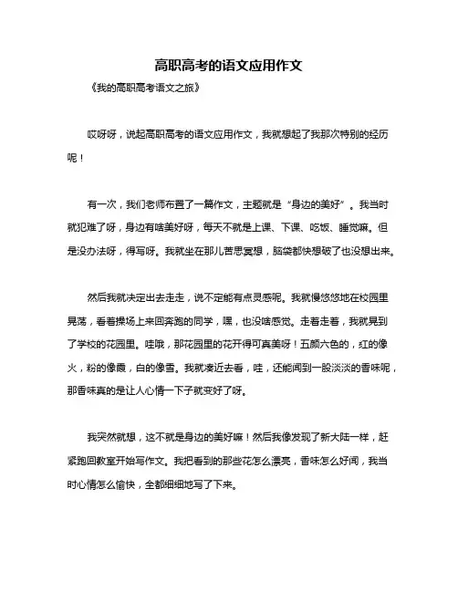 高职高考的语文应用作文