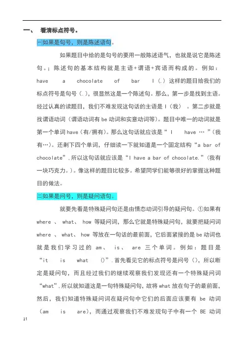 小学英语连词成句做题方法