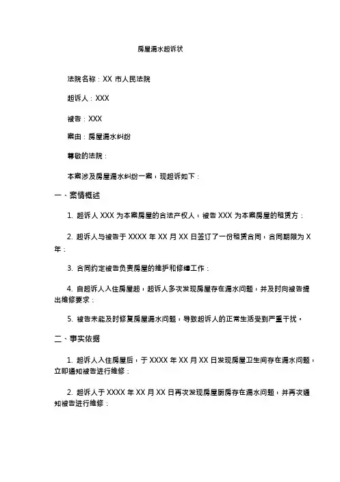 房屋漏水起诉状