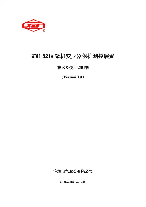 WBH-821A技术及使用说明书