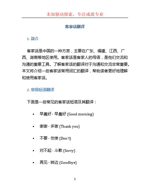 客家话翻译