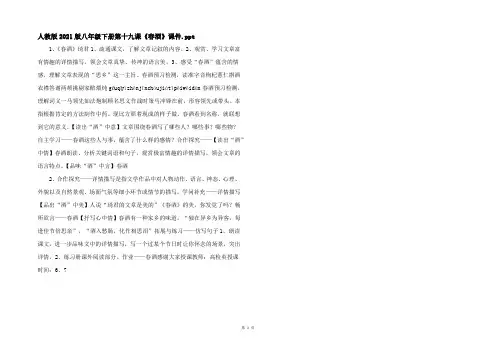 人教版2021版八年级下册第十九课《春酒》课件.ppt 