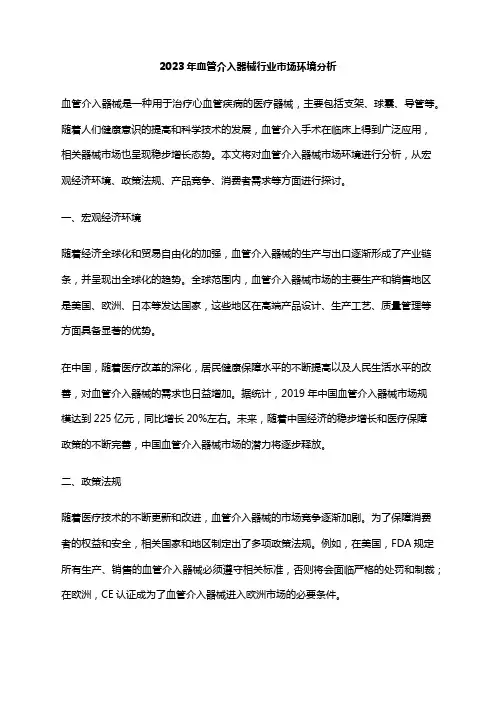 2023年血管介入器械行业市场环境分析
