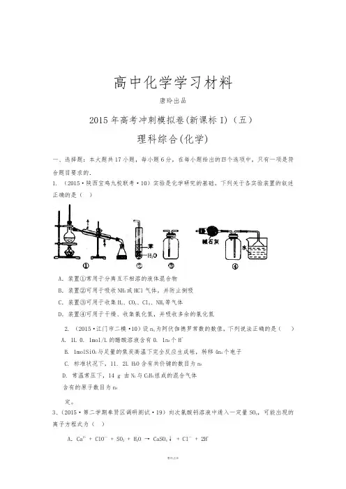高考化学冲刺模拟卷·新课标i(五).docx