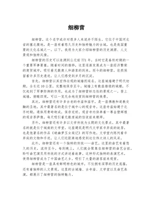 细柳营  