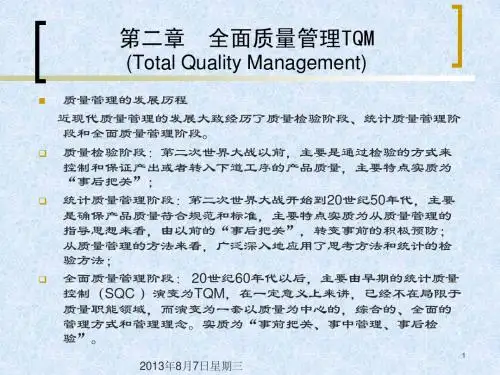 项目质量管理(2,3)