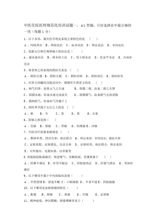 中医住院医师规范化培训考试题