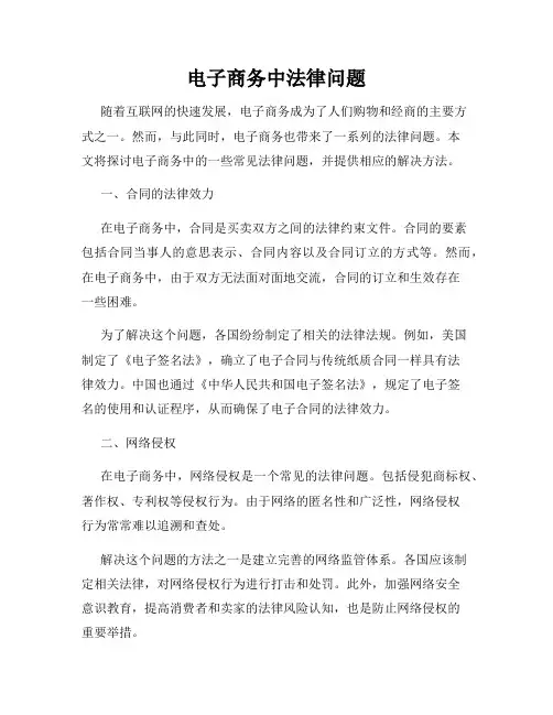 电子商务中法律问题