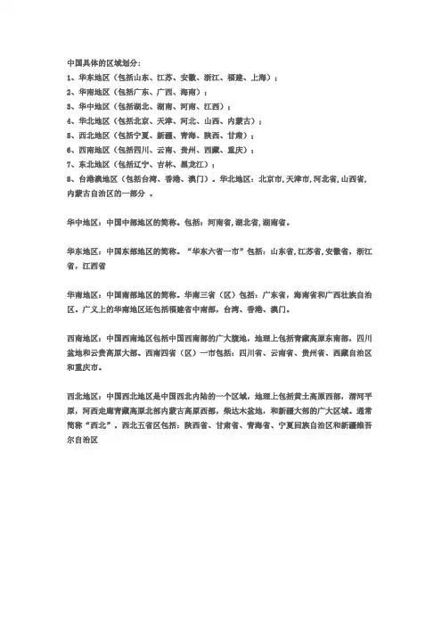 中国区域划分