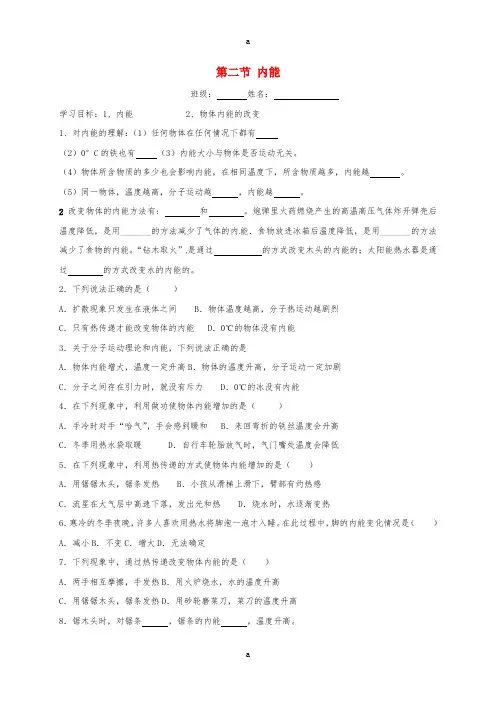 九年级物理全册 13_2 内能导学案(新版)新人教版