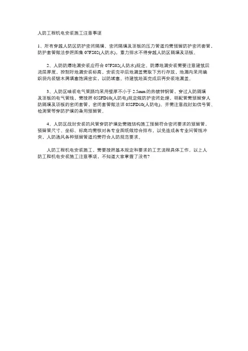 人防机电施工工艺流程