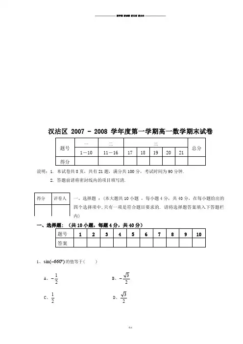 人教A版数学必修四第一学期高一数学期末试卷.doc