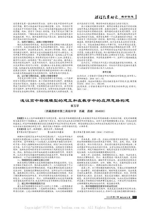 浅议高中物理模型的建立和在教学中的应用思路构建