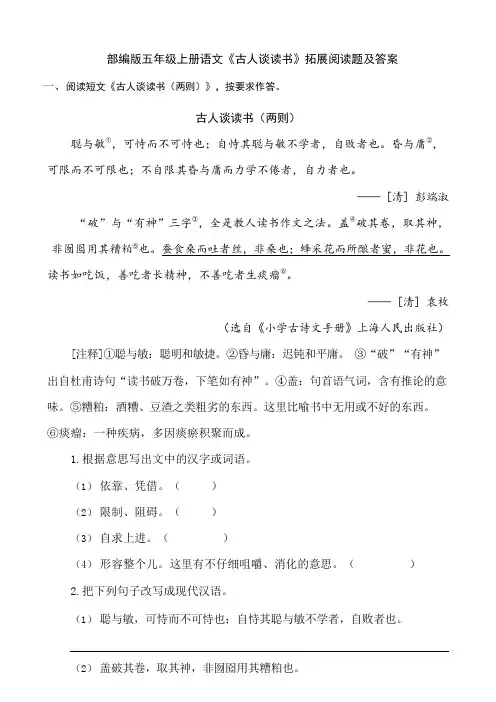 部编版五年级上册语文《古人谈读书》拓展阅读题及答案