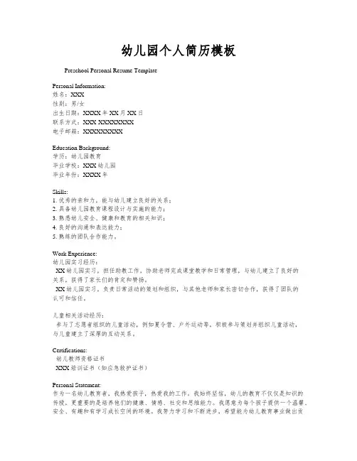 幼儿园个人简历模板