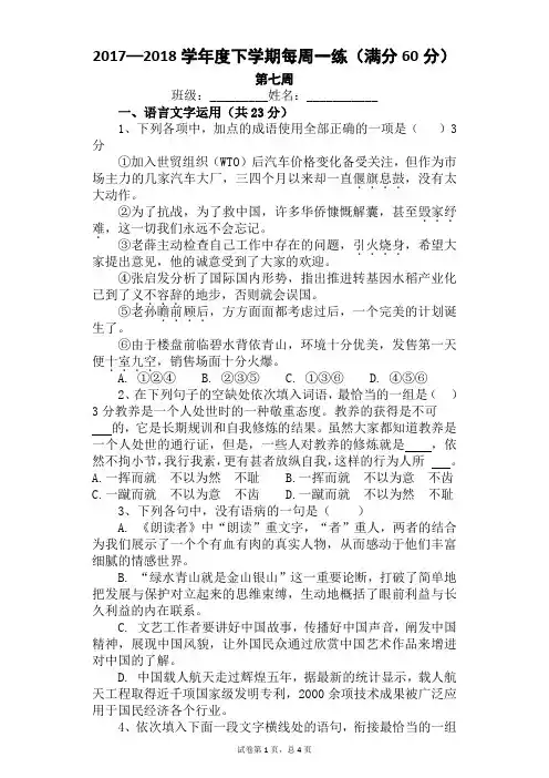 高二下学期第七周语文试卷