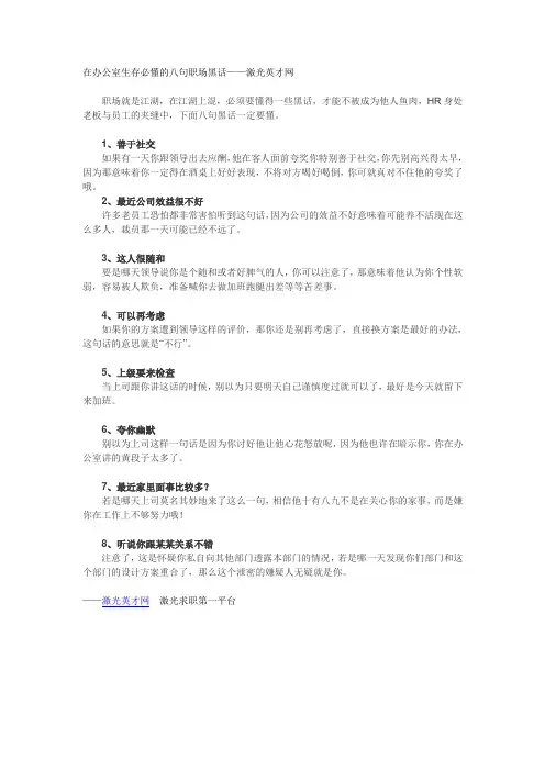 在办公室生存必懂的八句职场黑话
