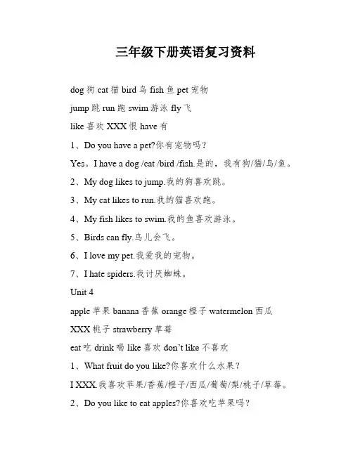 三年级下册英语复习资料
