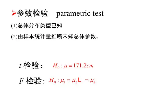医学统计学第十一章-非参数检验(课堂)-PPT幻灯片