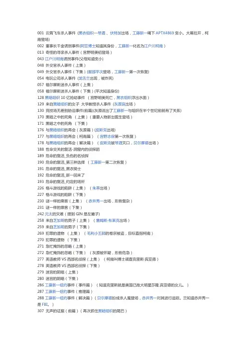 柯南集数(全)讲解