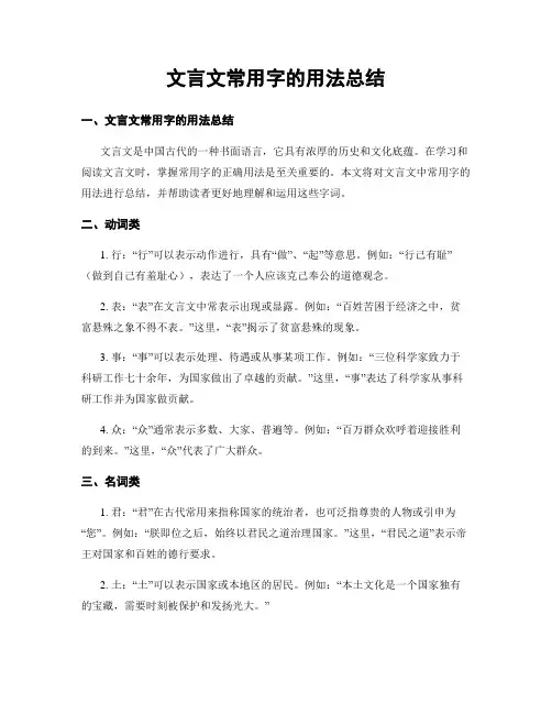 文言文常用字的用法总结