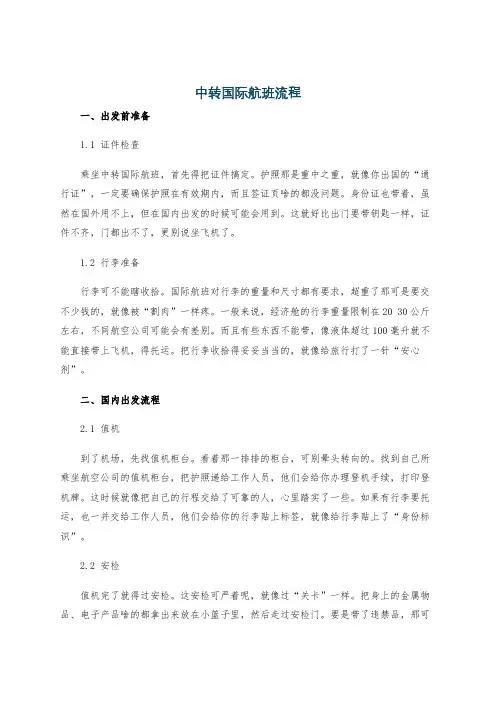 中转国际航班流程
