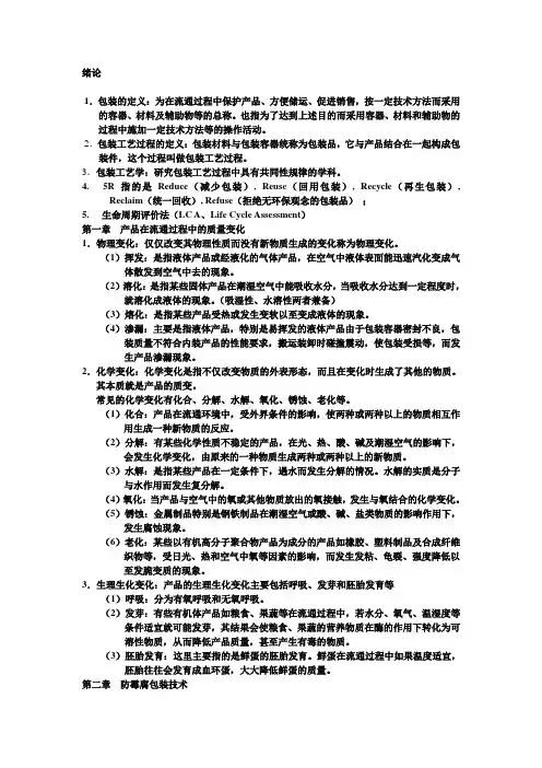 包装工艺复习题