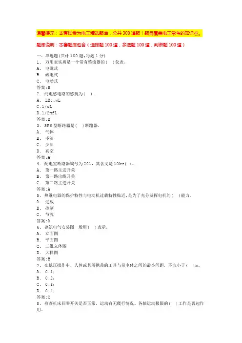 农电工考试题库(含答案)