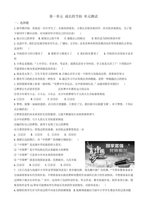 第一单元-成长的节拍-单元测试