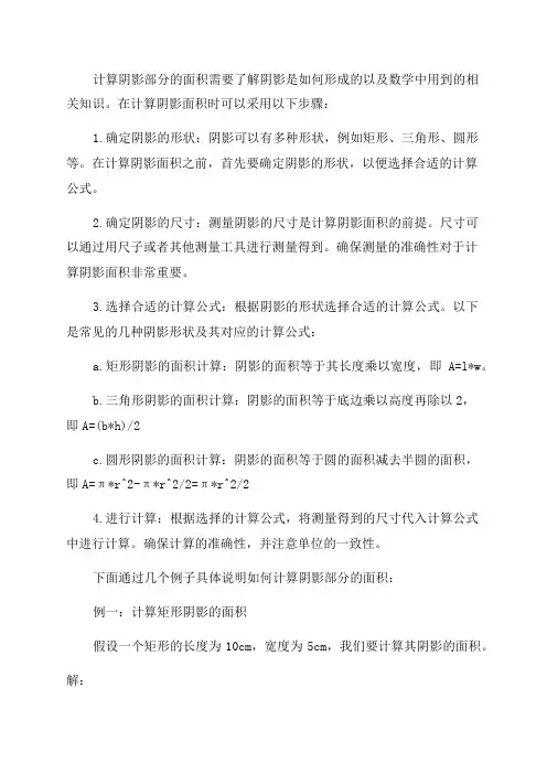 六年级数学计算阴影部分的面积
