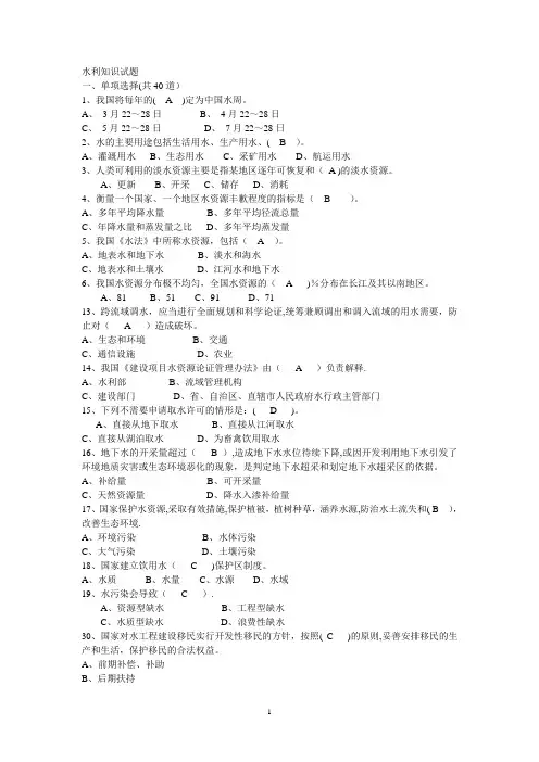 水利部职称考试《水利知识》试题【范本模板】