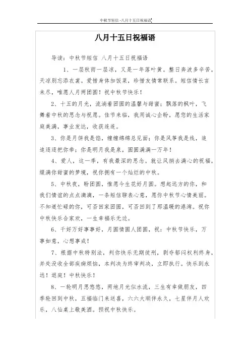 八月十五日祝福语