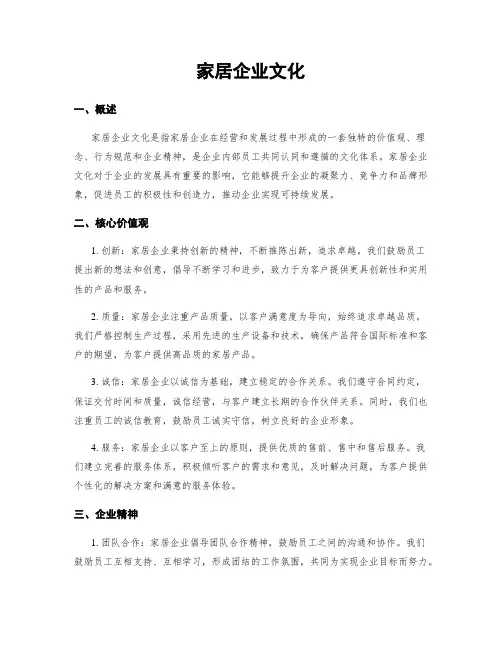 家居企业文化