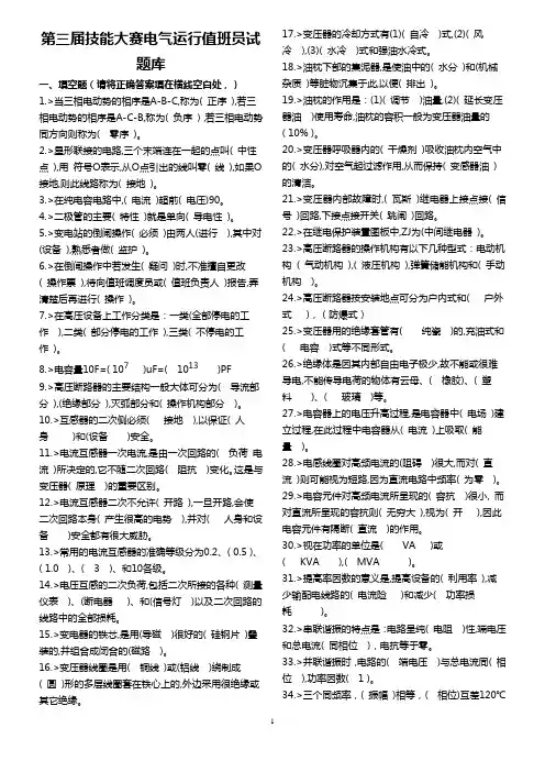 第三届技能大赛电气运行值班员试题库