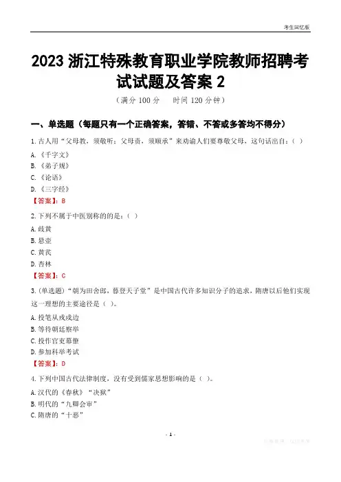 2023浙江特殊教育职业学院教师招聘考试试题及答案2