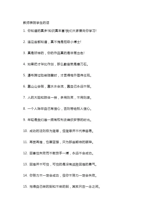 老师表扬鼓励学生的句子