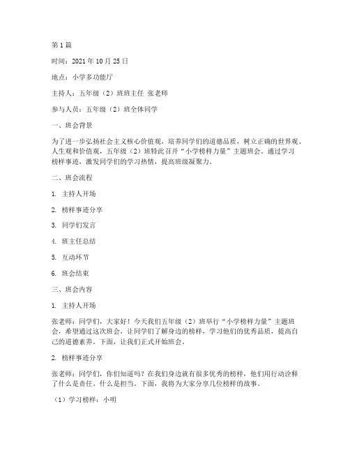 小学榜样的力量班会记录(3篇)